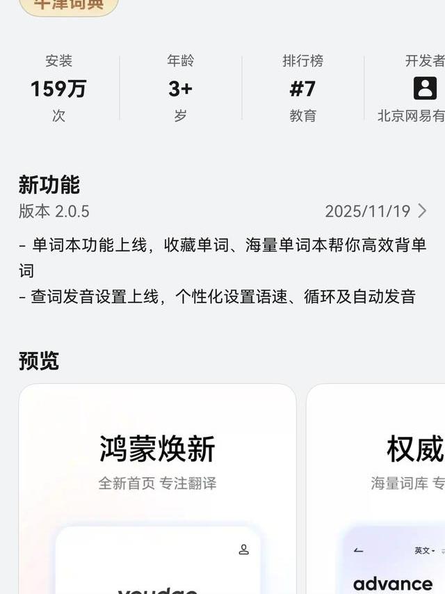 鸿蒙版网易有道词典单词本与发音设置功能上线！高效背词不迷路