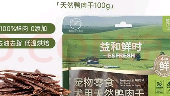 益和鲜时鸭肉干，磨牙洁齿好选择