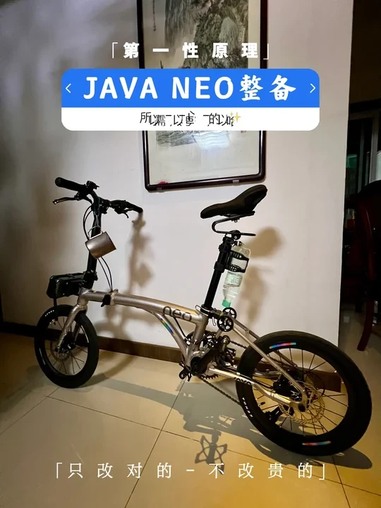 INTJ人整备JAVA NEO折叠车