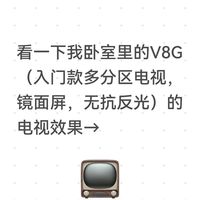 抗反光功能并非必需：V8G为例。使用体验。