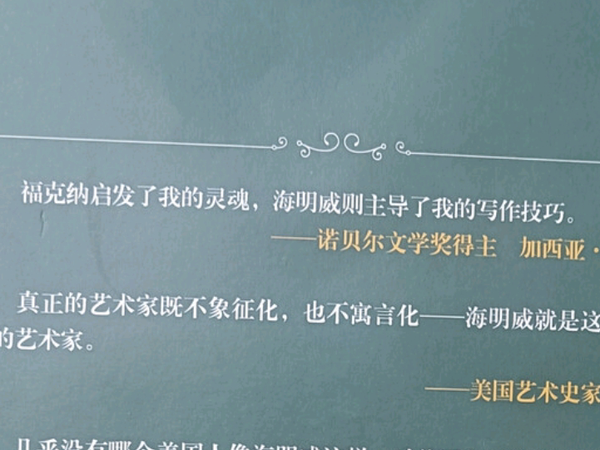 海明威短篇小说集：简洁有力