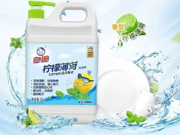 白猫柠檬薄荷洗洁精，A级安全，祛油除腥超治愈！