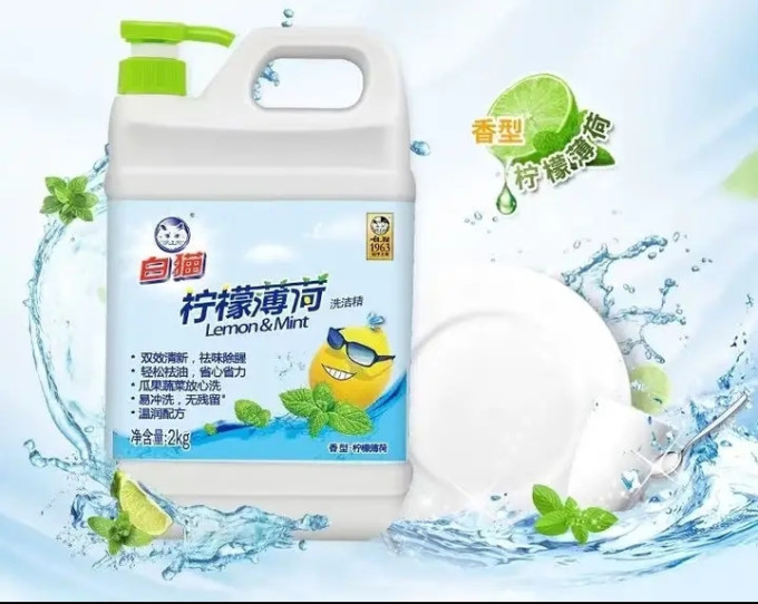 白猫洗洁精