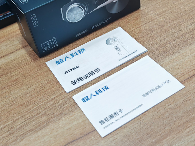 超人电动剃须刀