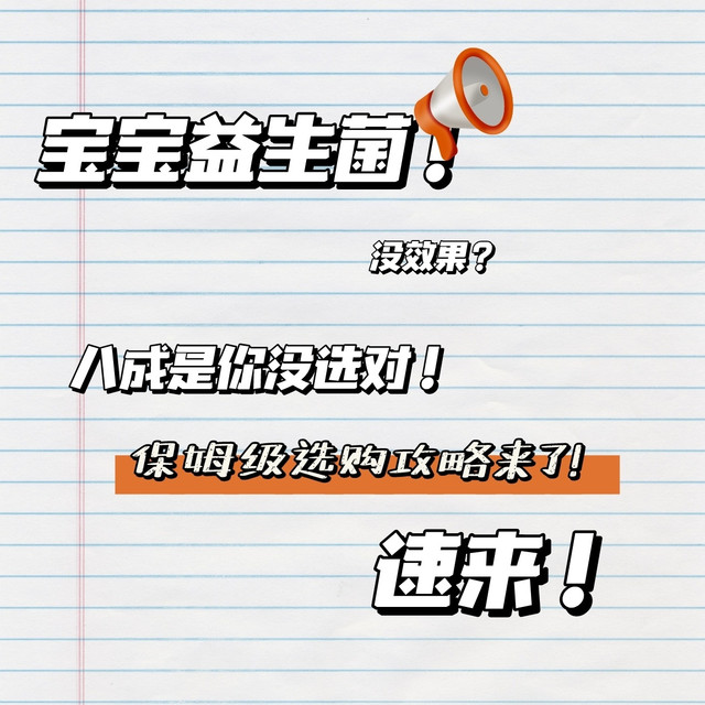 益生菌：“这个锅我不背！” 宝爸宝妈必看的科学喂养指南！