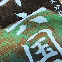 历史裂缝中的烟火：十六国不只是乱世，更是重生前夜