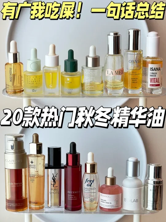 甭听广告吹❗️24款热门精华油👉一句话总结❗️