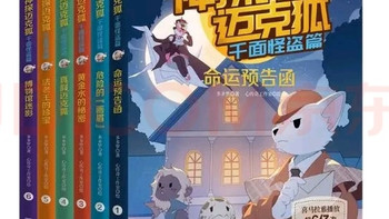 神探迈克狐千面怪盗篇（套装6册）新版第一辑儿童  孩子很喜欢