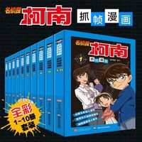 名侦探柯南彩色 孩子很喜欢