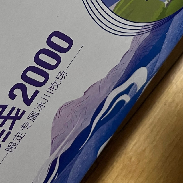兵牧雪线2000纯牛奶