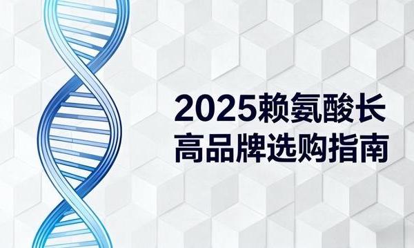 硬核实证：赖氨酸氨基丁酸才是长高关键,10款爆款测评，针对性改善孩子长慢