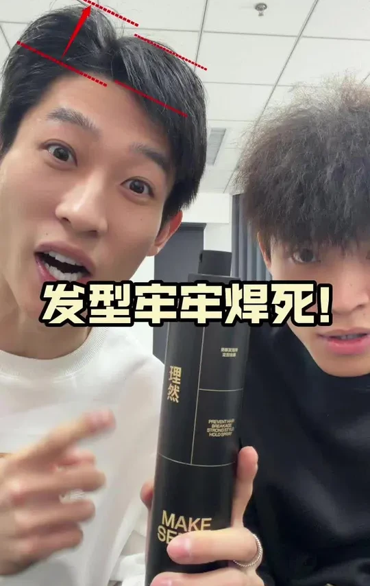 发胶定型越稳,用完掉发越狠?让我看看,是谁还在宣传定型护发二合一!#理然黑金发胶#定型喷雾#男士造型
