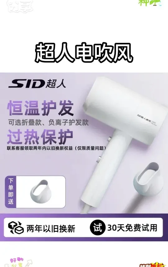 超人吹风机，恒温护发，大功率，快速干发。超人电吹风机学生宿舍用家用不伤发恒温冷热风筒大风#吹风机推荐 #电风机吹头发家用 #家用吹风机静音不伤发 #大风力超强吹风机 #品牌吹风机家用