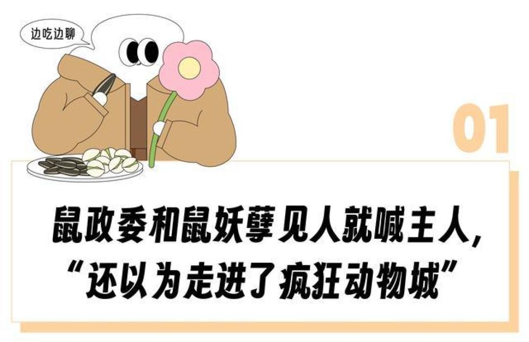 三只松鼠鼠名爆火引围观,沉浸式IP宇宙与大厂花名差在哪