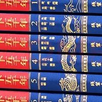 中华上下五千年 买完全家都喜欢看的书