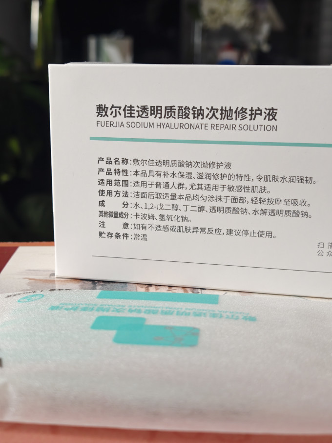 敷尔佳护肤精华