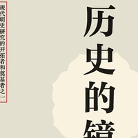 历史的镜子：古人的生活说明书