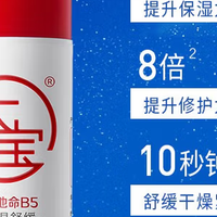 双瓶囤货正当时：大宝 B5 舒缓乳的便携保湿指南