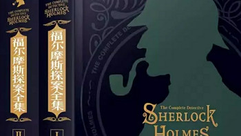 福尔摩斯探案全集：精装全译版，青少年的推理启蒙经典