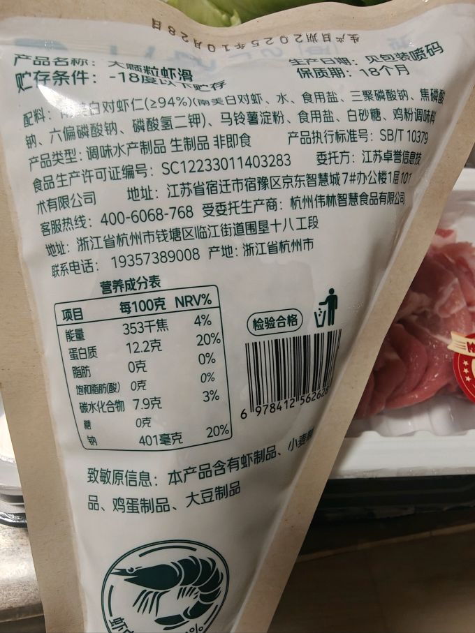 七鲜火锅丸子