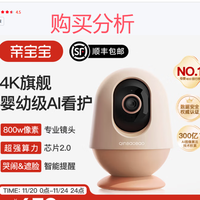 QINBAOBAO亲宝宝看护器Pro版婴儿监护器4K超清监控看娃 购买分析