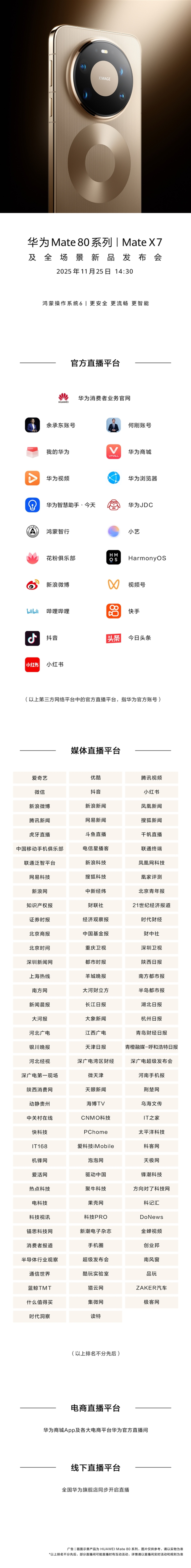 最强Mate来了!华为Mate 80发布会将在线上举行:明天见