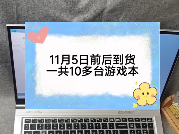二手笔记本 11月5日前后到货 一共10多台游戏本