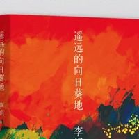 豆瓣9.0封神！这本鲁迅文学奖作品，写尽大地与生命的力量