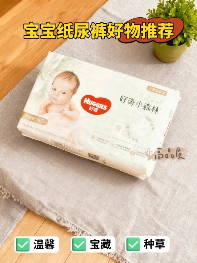 Pdd宝宝纸尿裤好物安利合集