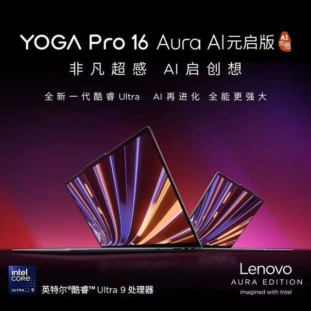 联想YOGA Pro 16新版本上架：酷睿Ultra9、RTX 5070；斗战者战7000酷睿版搭载酷睿i7-14650HX