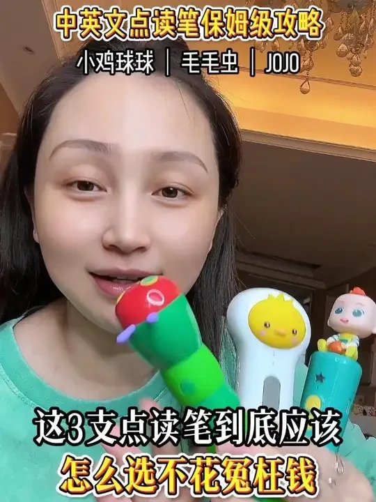 早教启蒙点读笔小鸡球球、毛毛虫、JOJO怎么选? 不同点读笔的区别详细攻略来了!#点读笔 #点读笔推荐 #小鸡球球 #毛毛虫点读笔 #Jojo点读笔