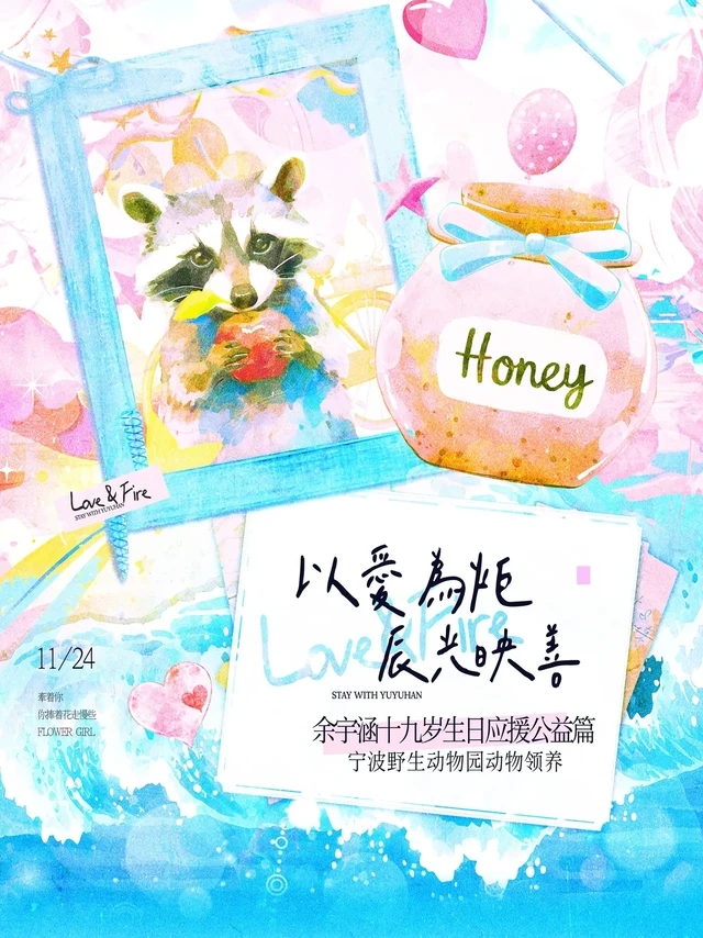 宁波野生动物园动物领养。🎂余宇涵十九岁生日应援公益篇
【以爱为炬，辰光映善】
                                               ——宁波野生动物园动物领养
