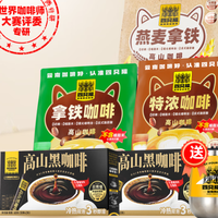 四只猫咖啡推出特浓黑咖啡,赠搅拌杯和无植脂速溶粉!