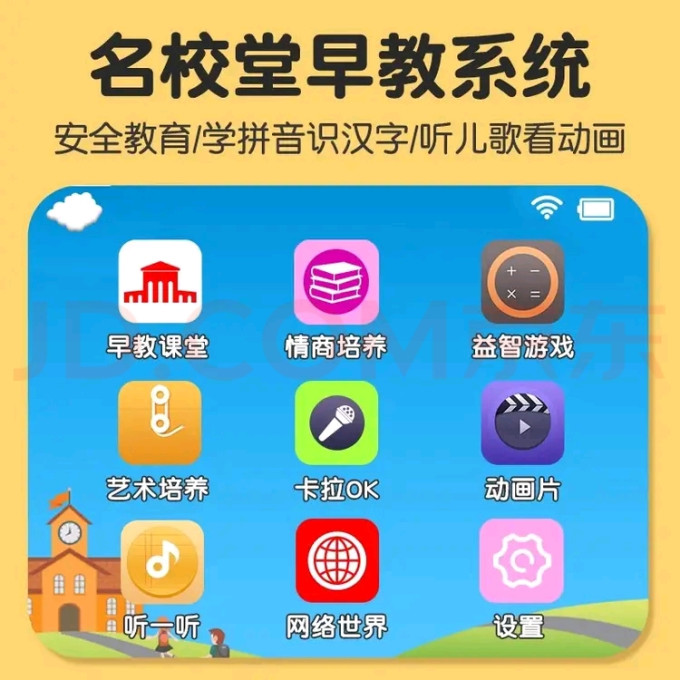 名校堂益智玩具
