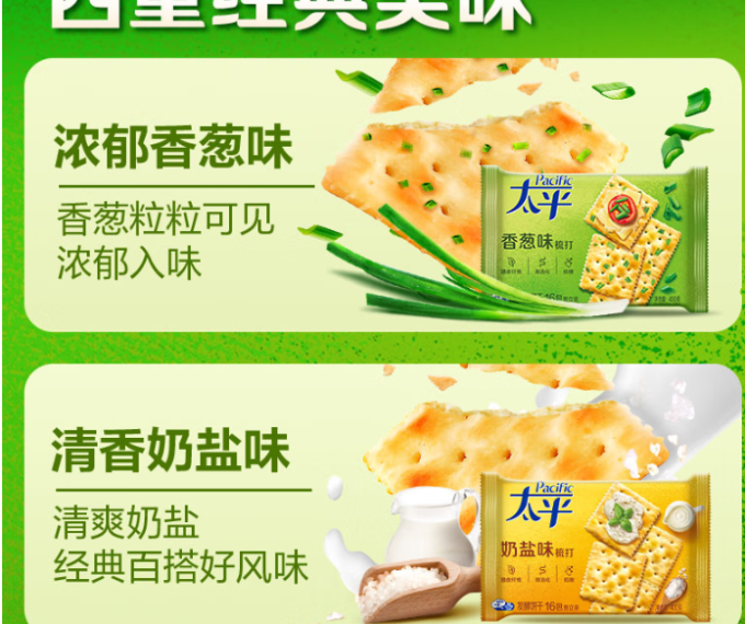 太平饼干