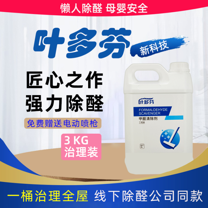 净化除味