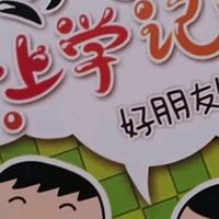 孩子沉迷阅读的秘密：《米小圈上学记》太香了！