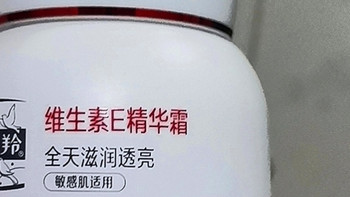 百雀羚维生素E精华霜：秋冬保湿抗初老