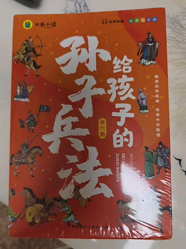 意外惊喜!《给孩子的孙子兵法》让娃越读越上头