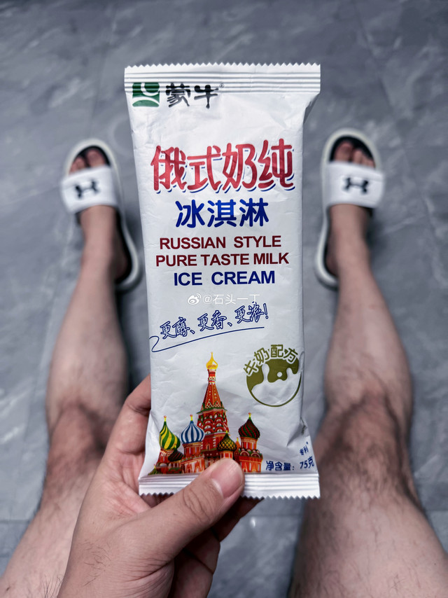 美食#微博好物研究所# 今天吃蒙牛俄式奶纯冰淇淋，包装走俄式风，红场建筑图案。拆开后，雪糕是简洁的长方体，奶白色，表面有冰粒感。入口能感觉到奶味挺浓，很像一块大奶膏。不过，甜度我觉得稍微高了一丢丢，喜