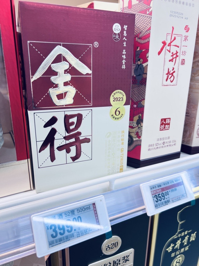古井贡酒白酒