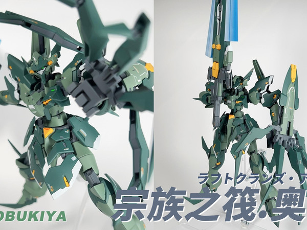 【机战OG】怨念机终完成！寿屋kotobukiya-SRG.S 宗族之筏・奥伦