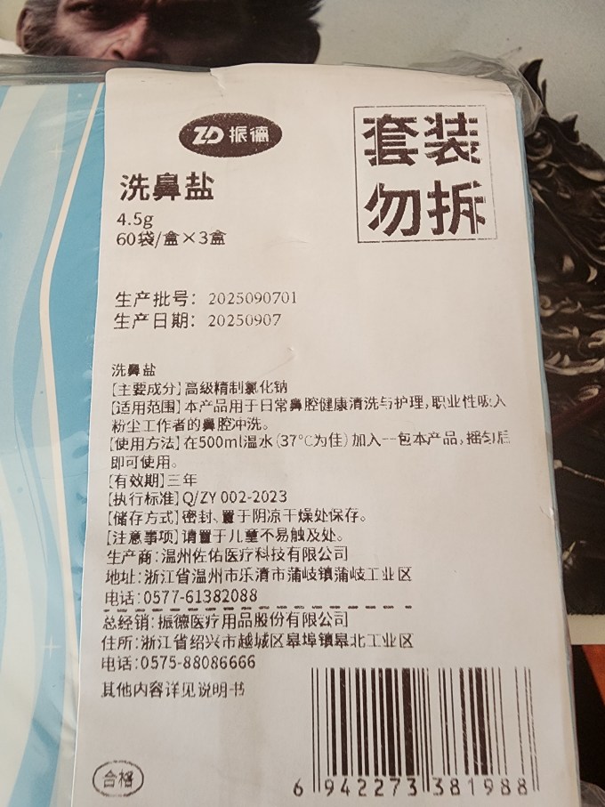 振德洗鼻器