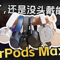 200元头戴式蓝牙耳机哪款性价比高？盘点十大高性价比头戴式耳机