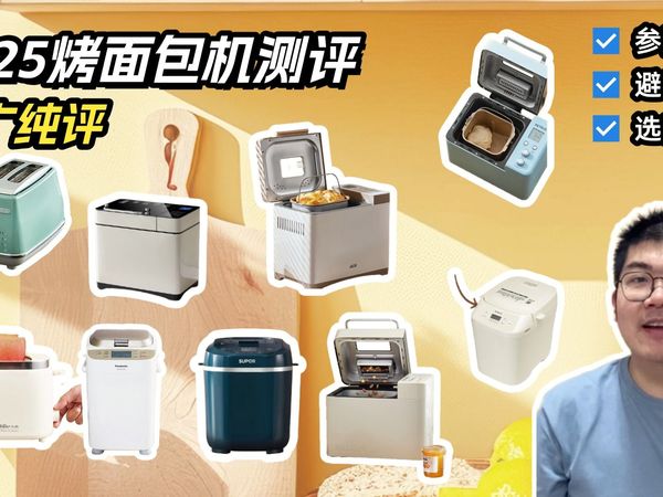 【面包机测评】2025年烤面包机哪款性价比最高，多士炉该怎么选？小熊/柏翠/苏泊尔/北美电器/松下/德龙，哪个品牌更合适？双十一烤面包机避坑指南来了