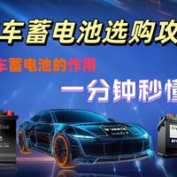 瓦尔塔 vs 骆驼汽车电瓶？我们汇总了127位车主真实体验，结论在这