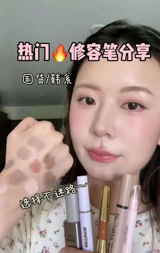 修容届神笔🪄!热门🔥国货韩系修容笔分享～ #创作灵感 #修容 #修容笔 #平价彩妆 #种草