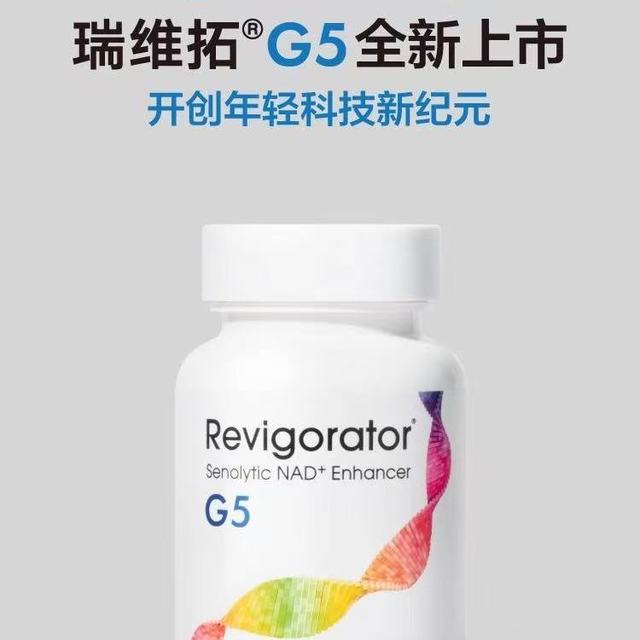 瑞维拓5代yyds！哈佛梅奥盖章的抗衰黑科技，美国原研进口太香了