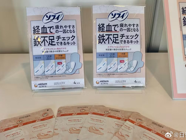 日本尤妮佳推出月经血铁不足检测试剂日本尤妮佳近日宣布推出一款新试剂盒，可利用月经期间排出的经血，检测女性体内是否存在铁不足。该公司以500名20-39岁、过去两个月有过月经的女性为对象开展调查，结果显
