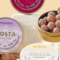一口冰咖醒神！COSTA 咖世家冰咖啡糖，犯困星人随身能量站